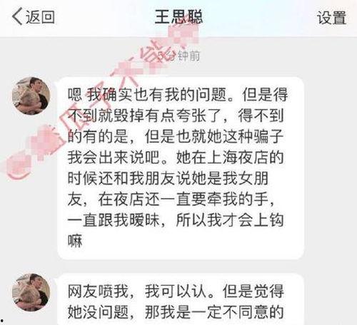 王思聪爆料记录视频播放,揭秘娱乐圈幕后真相 第3张 王思聪爆料记录视频播放,揭秘娱乐圈幕后真相 第3张